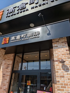 ���q������X���I�[�v�������̂ōs���Ă���